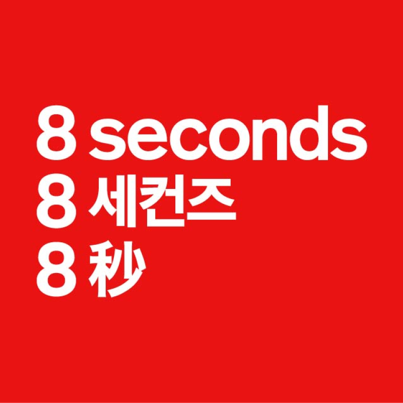 에잇세컨즈
스페셜 오퍼 프로모션 이미지
