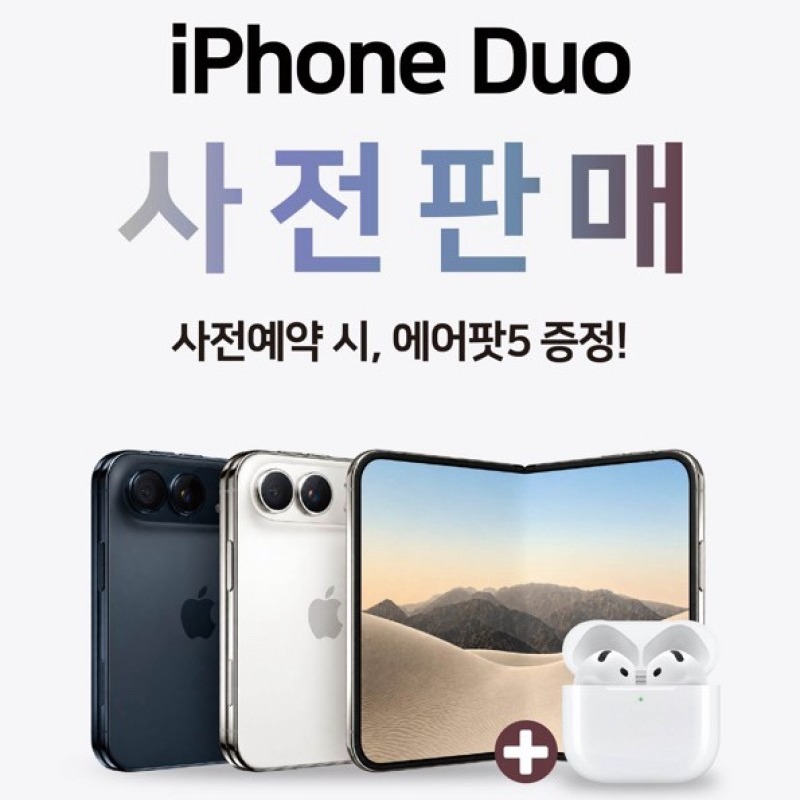 아이폰 듀오 사전판매
전자랜드  이미지