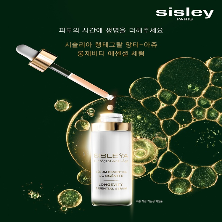 가을 뷰티 아이템 제안
시슬리 이미지