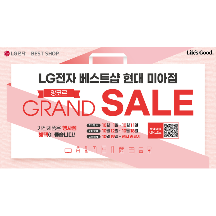 LG전자
앙코르 GRAND SALE 이미지