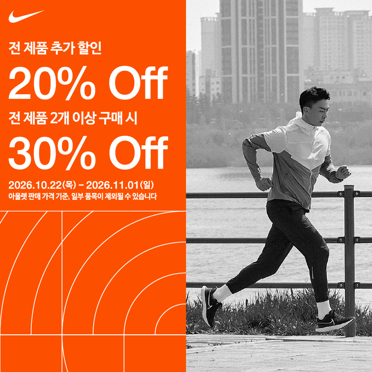 나이키 추가 할인
최대 +30% 이미지