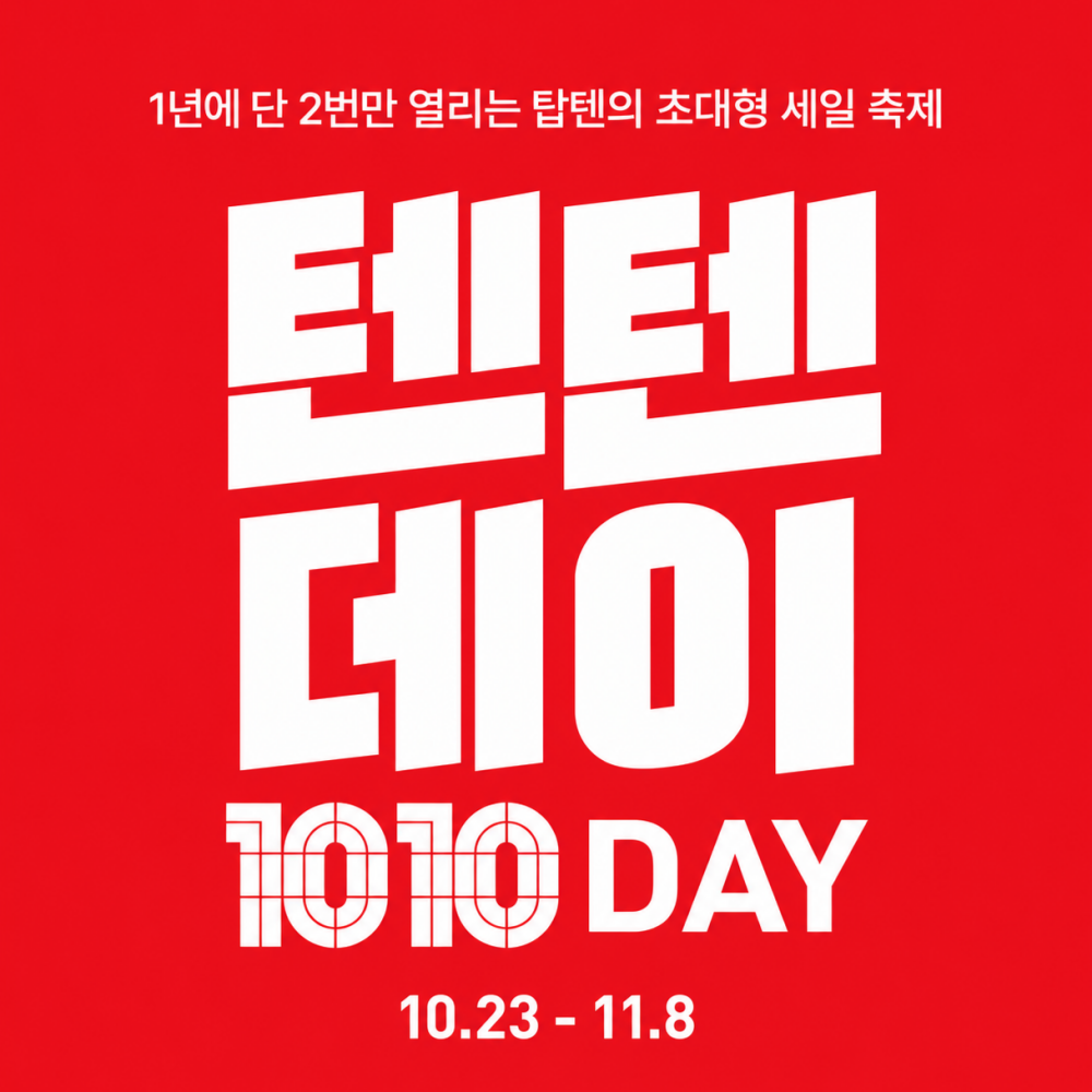 1년에 단 2번! 
텐텐키즈 텐텐데이 Ⅱ 이미지