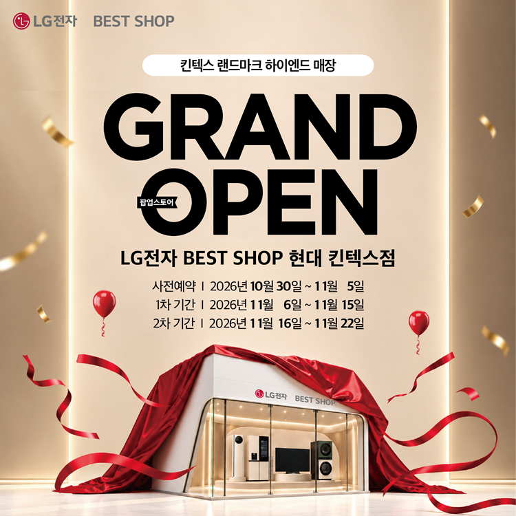 엘지프리미엄샵
팝업 스토어
GRAND OPEN 이미지